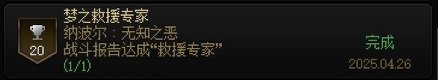 【攻略：团本成就】成就党福音，这次简单好拿！——人造神纳波尔成就评测13
