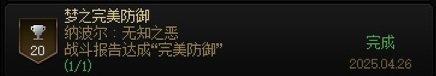 【攻略：团本成就】成就党福音，这次简单好拿！——人造神纳波尔成就评测14