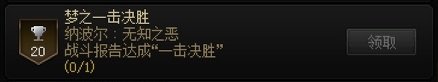 【攻略：团本成就】成就党福音，这次简单好拿！——人造神纳波尔成就评测17