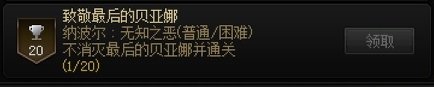 【攻略：团本成就】成就党福音，这次简单好拿！——人造神纳波尔成就评测20