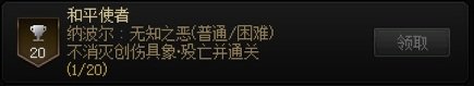 【攻略：团本成就】成就党福音，这次简单好拿！——人造神纳波尔成就评测21