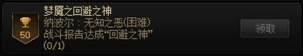 【攻略：团本成就】成就党福音，这次简单好拿！——人造神纳波尔成就评测25