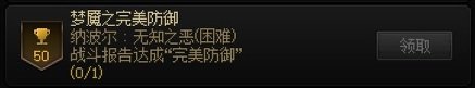 【攻略：团本成就】成就党福音，这次简单好拿！——人造神纳波尔成就评测27
