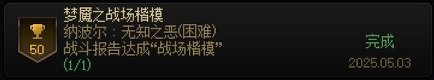 【攻略：团本成就】成就党福音，这次简单好拿！——人造神纳波尔成就评测28