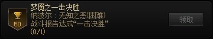 【攻略：团本成就】成就党福音，这次简单好拿！——人造神纳波尔成就评测30