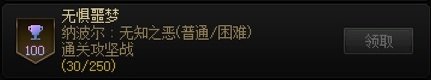 【攻略：团本成就】成就党福音，这次简单好拿！——人造神纳波尔成就评测32