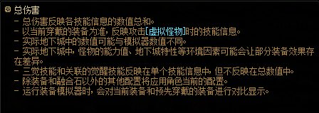 【科普：伤害模拟】其实你比你想象中要更强！？——现版本装备模拟器误差问题大科普4