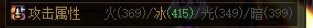 我有冰属性攻击附魔，为什么没有属性攻击的特效显示啊，谁知道啊，这是新的bug吗2
