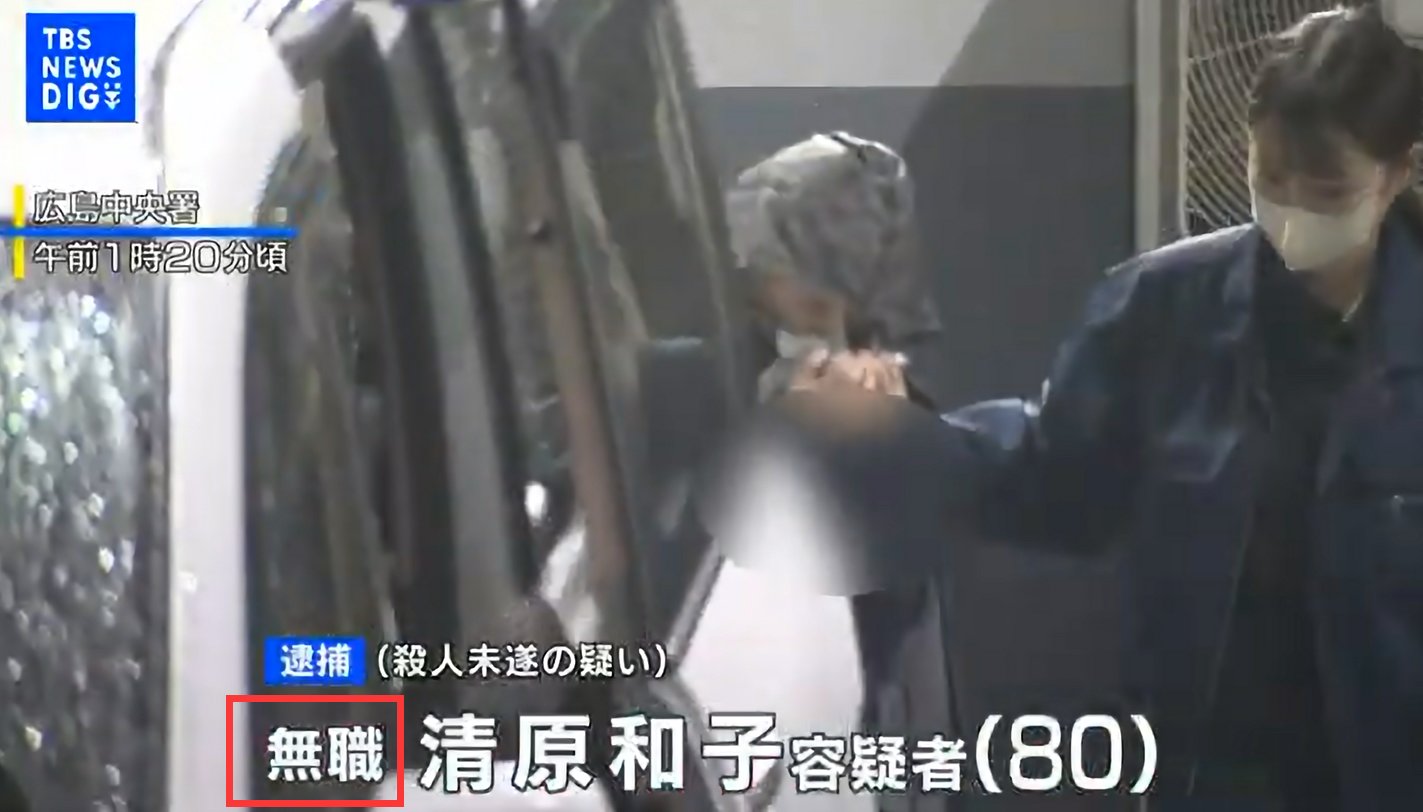 日本人是不是对“无职业”这个词有什么独特的理解1