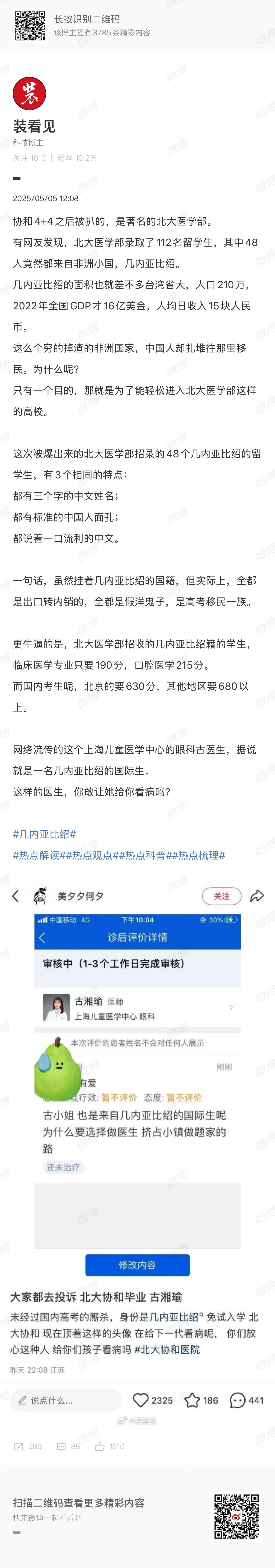4+4瓜后续1