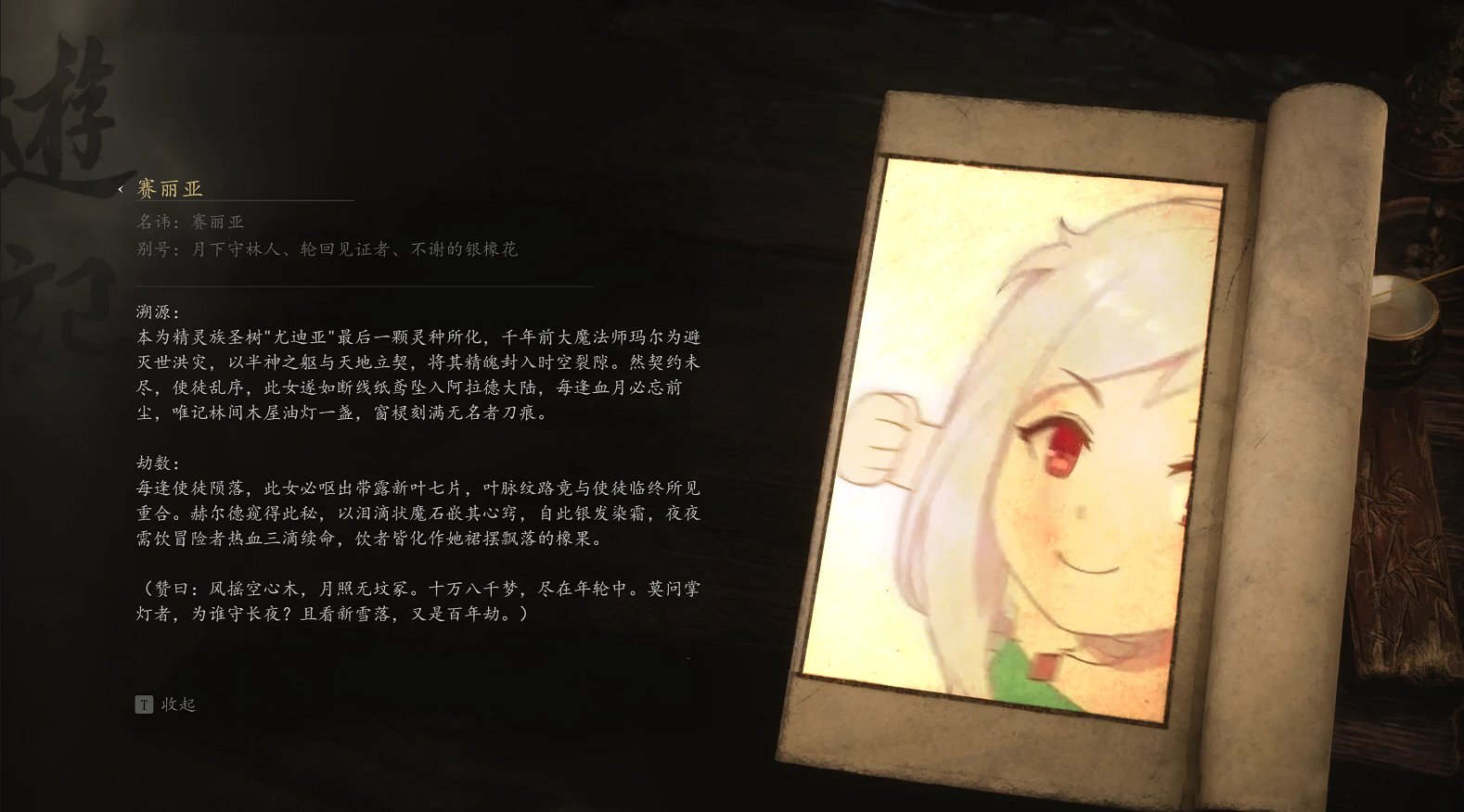 影神图：妖王-赛利亚1