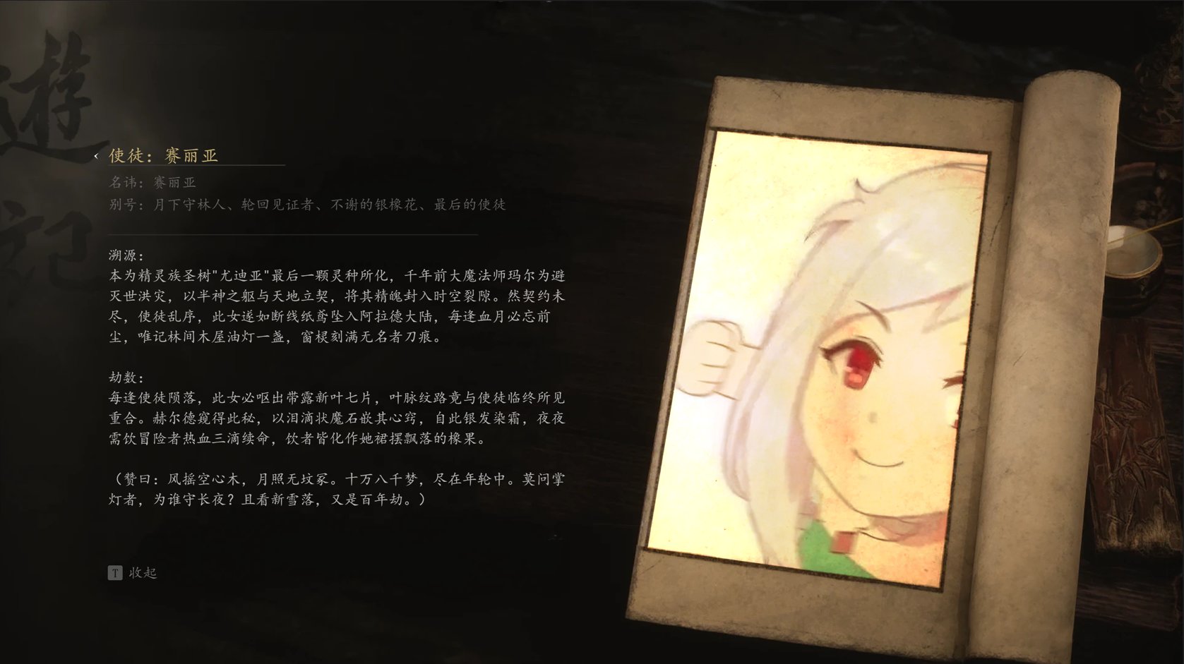 影神图：使徒-赛利亚1