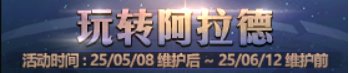 【攻略：上线指南】甜蜜有约，共玩阿拉德——0508上线首日行动指南4