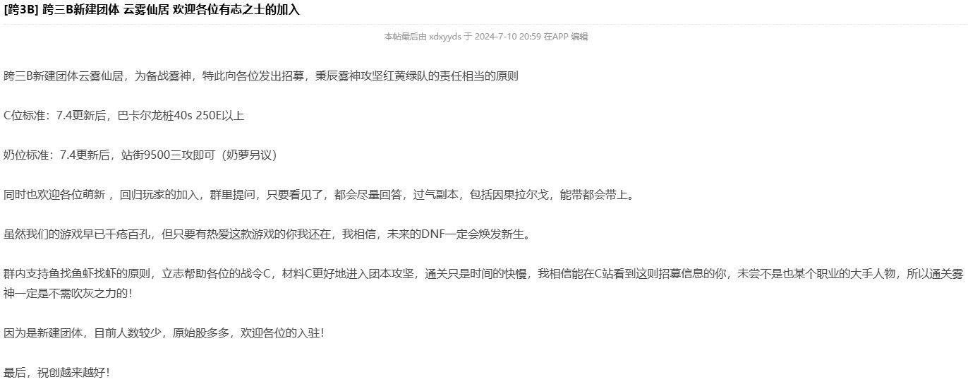 关于跨3B团体云雾仙居的一点小牢骚1
