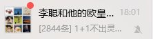 跨5欧皇群收人唠嗑打团吹水1