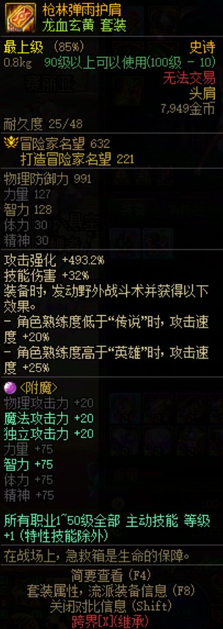 继承过的龙战肩有办法跨界吗？1