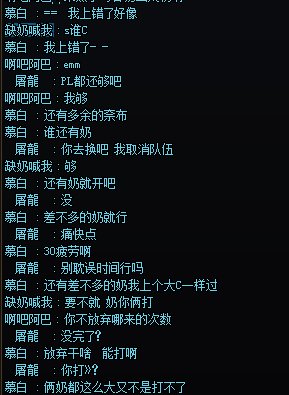 圆桌遇到个神人，自己上错了角色还死活不同意放弃1