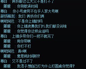 圆桌遇到个神人，自己上错了角色还死活不同意放弃2
