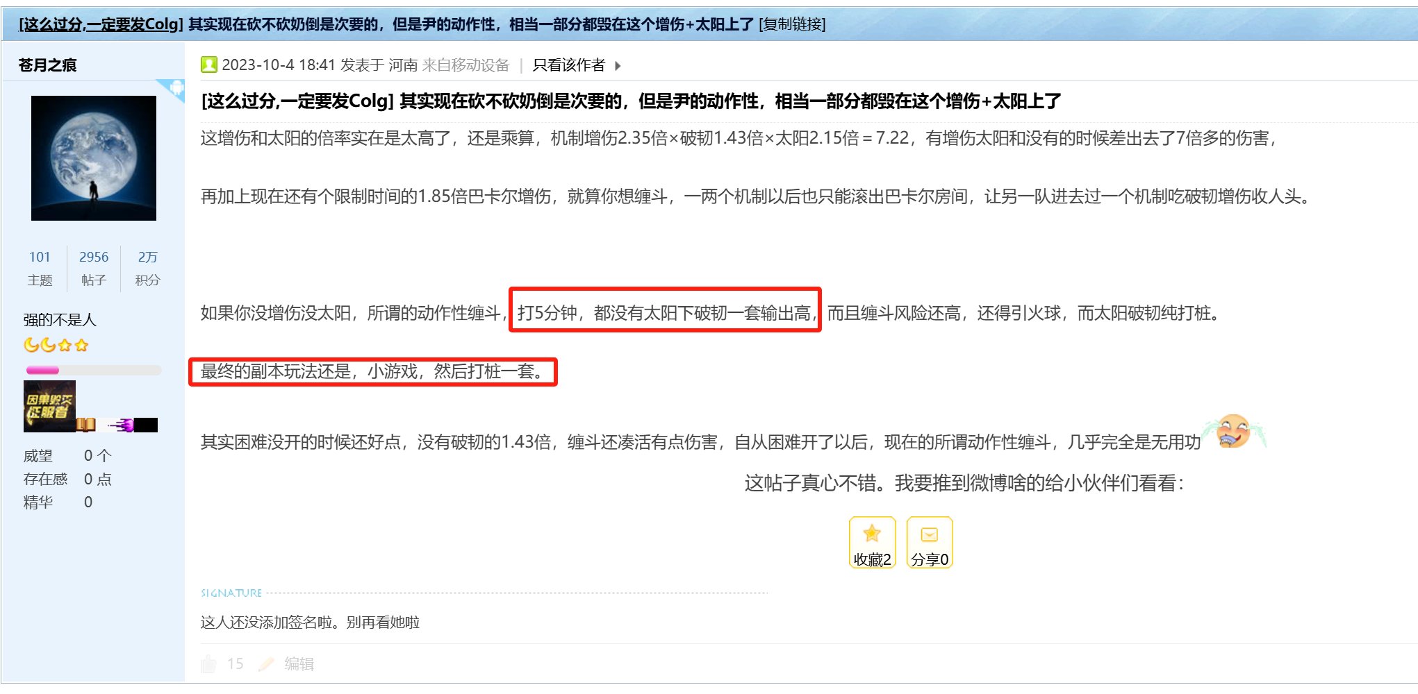 砍太阳这件事，两年前就讨论过了，赞同的人一半一半，人造神的情况现只能说是意料之中1