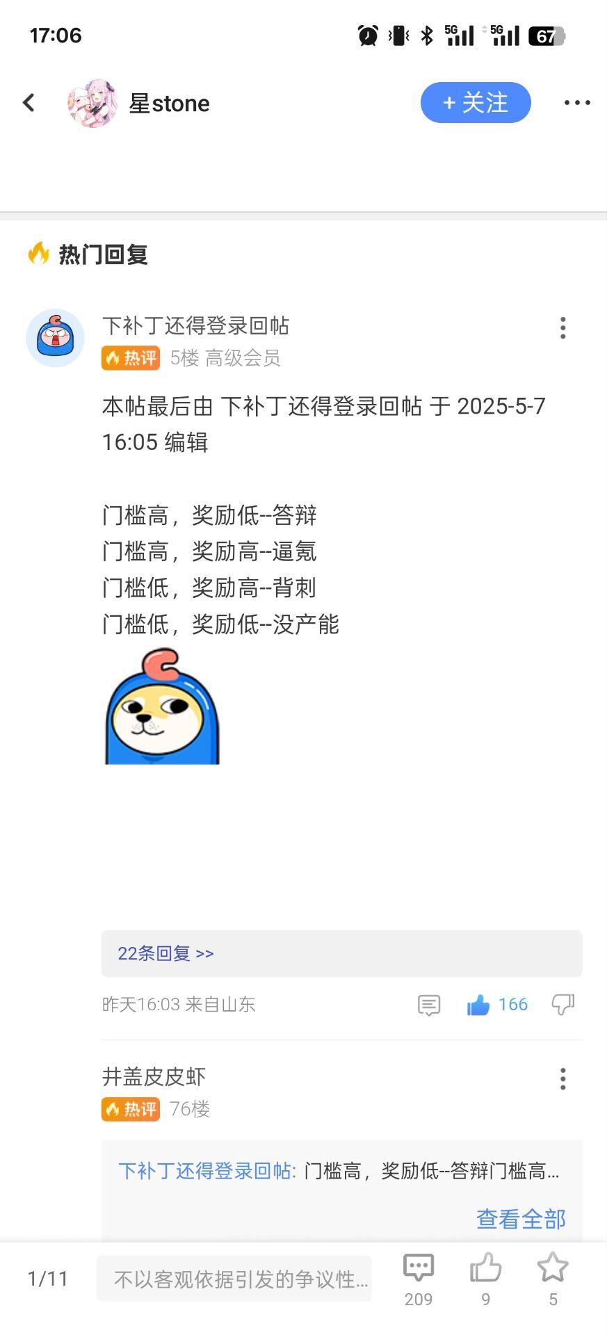 笑死，某些人是不是打不了高阶本就急眼啊？1