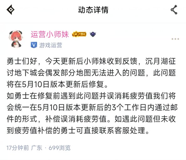 【D助小师妹动态】沉月湖BUG将于5月10日更新修复1