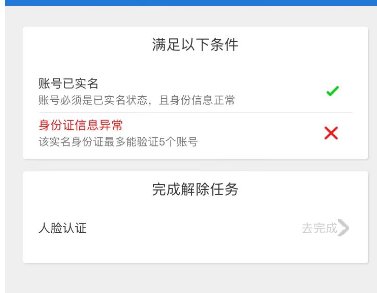 身份证信息异常最多验证5个账号怎么解决？1