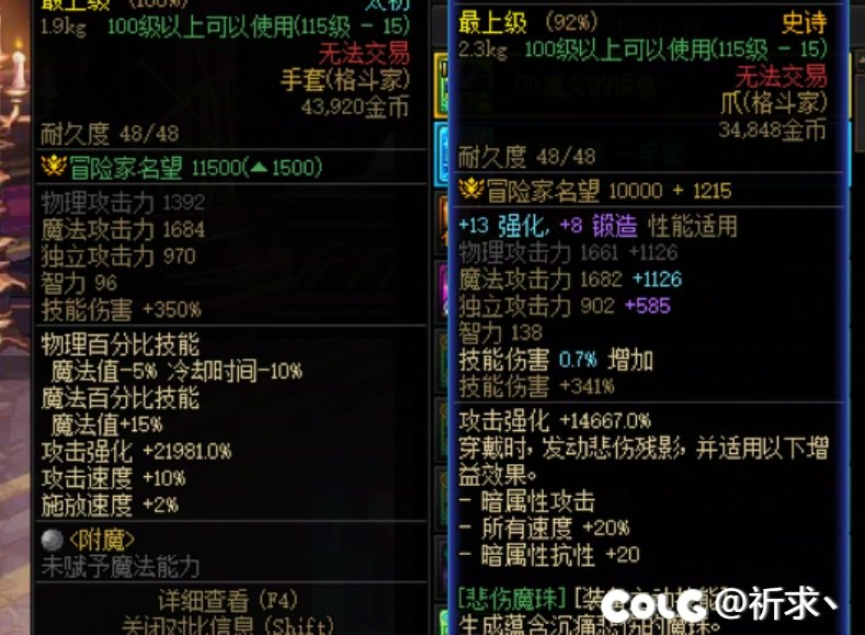 出了个太初之心手套还挺高兴的，调试后提升不如SS传世武器1