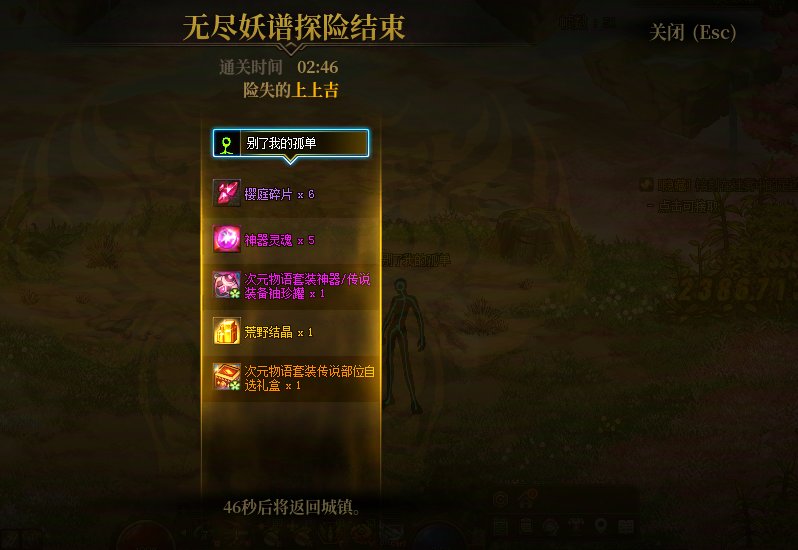 无尽妖谱终于通关了1