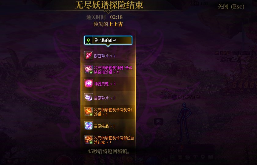无尽妖谱终于通关了2