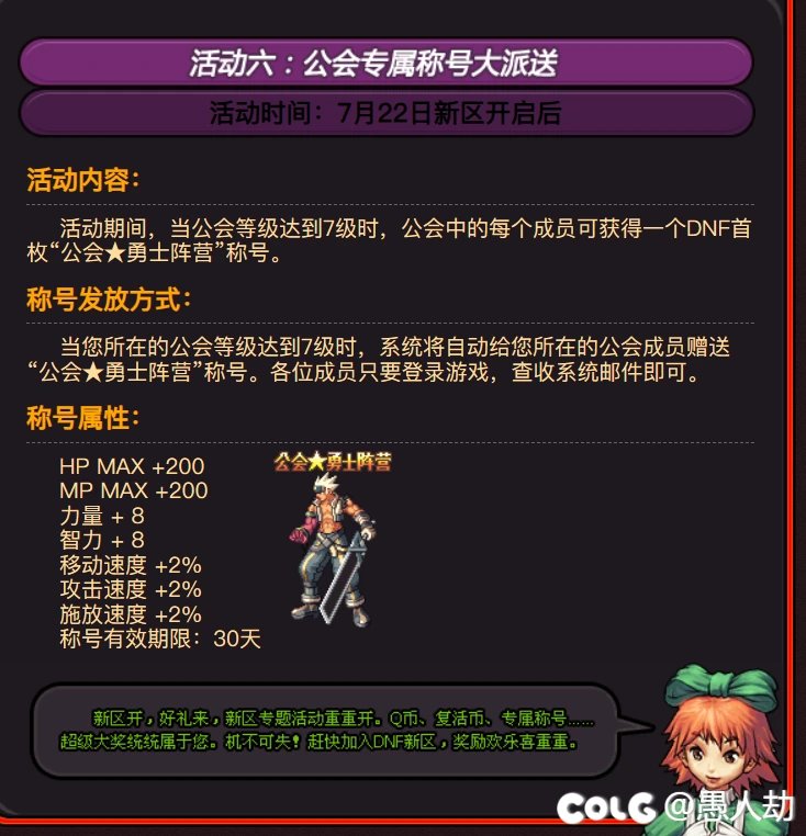 【五月征稿】赛丽亚的朋友称号改公会★勇士阵营1