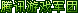 【称号鉴赏】盘点DNF非动漫联动的称号6