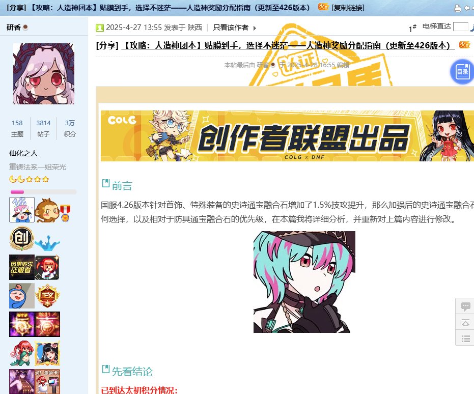 【每周热门收藏】第15期——【人造神登场】贴膜最优升级顺序！人造神奖励分配不迷茫3