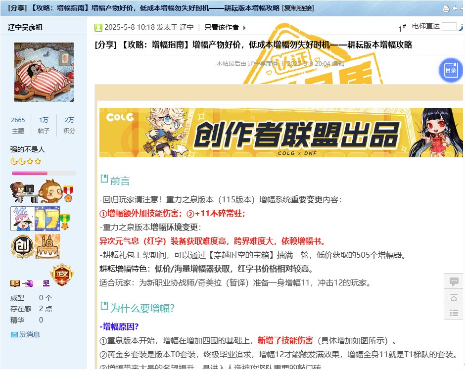 【每周热门收藏】第15期——【人造神登场】贴膜最优升级顺序！人造神奖励分配不迷茫10