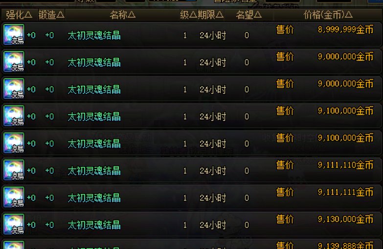 太初灵魂900了1