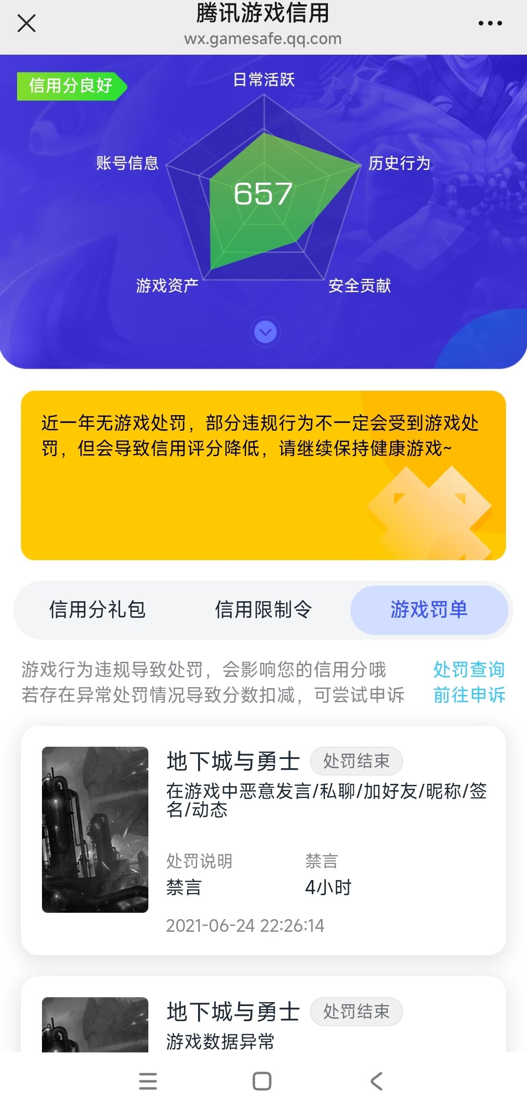 打人造神被乱封门禁30天(过了12天解了)38