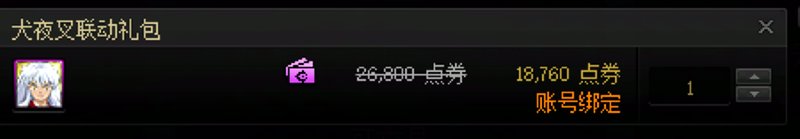【0509】【分享】五一礼包购买操作流程上篇（1-4套）17