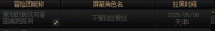 【挂人帖】跨7维纳斯二阶段112圆桌跑路6