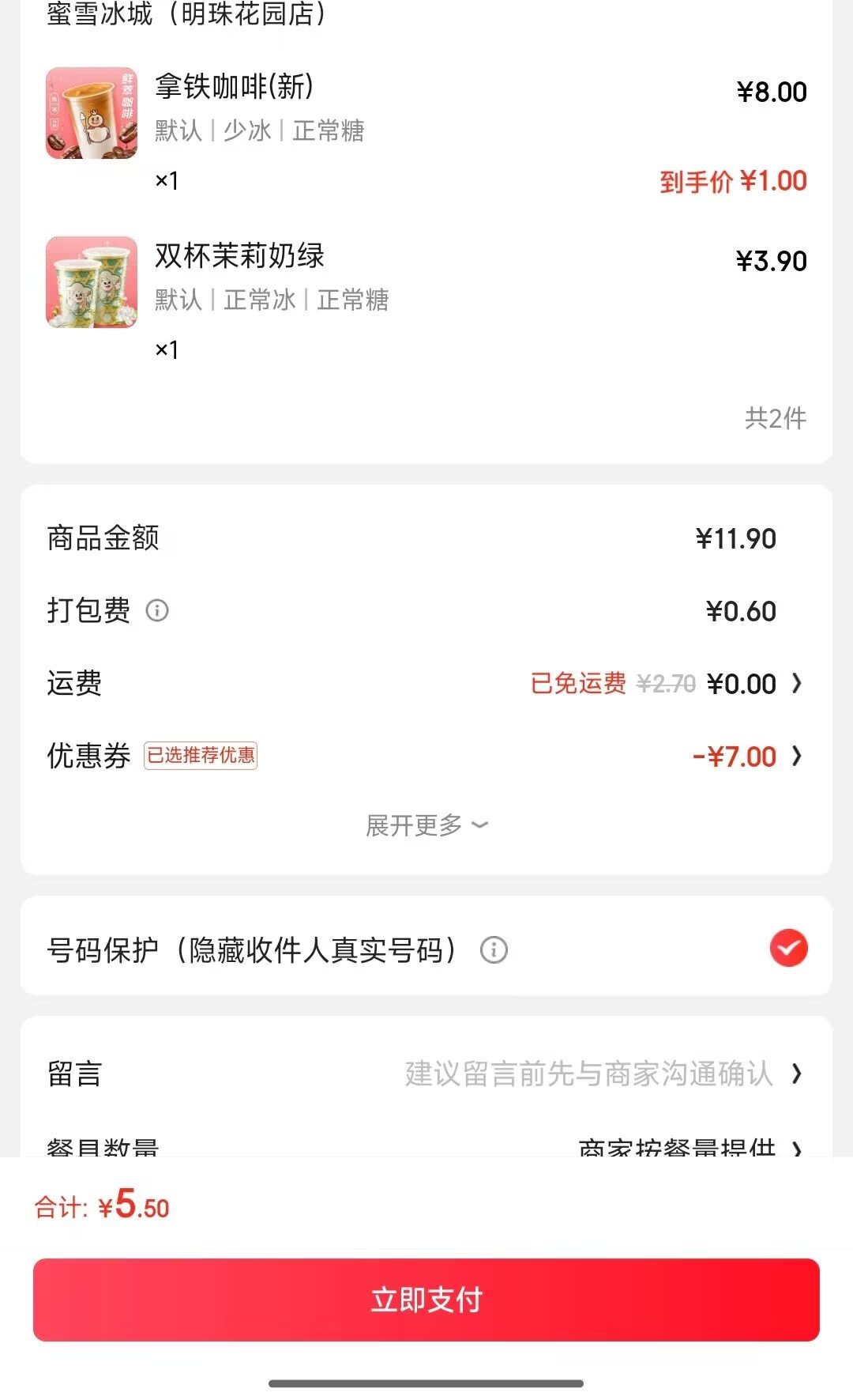 京东五块钱三杯雪王1