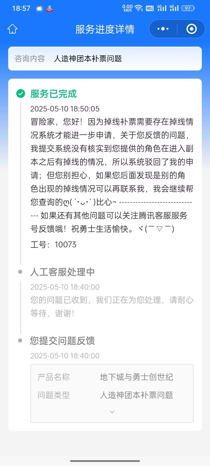 这就是所谓的人造神补票系统？1