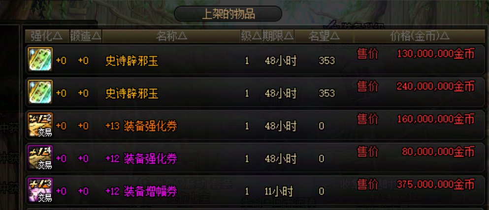 原来史诗辟邪玉下架到背包也算史诗获取2