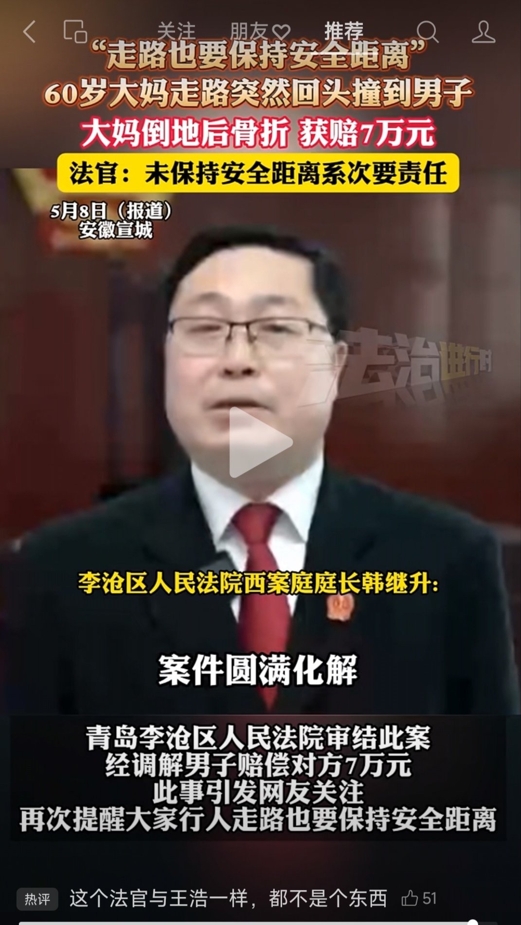走路要保持安全距离，否则要负次责1