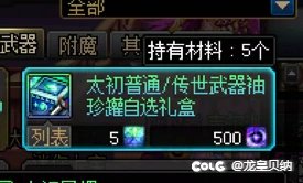 终于~集齐七颗龙~啊呸~5颗星辉了!!!出来吧!灭龙剑!1