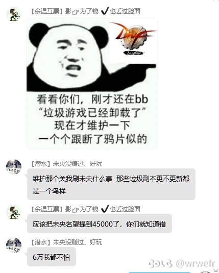 真是玩未央魔怔了，维护更新个BUG。也骂上半天1