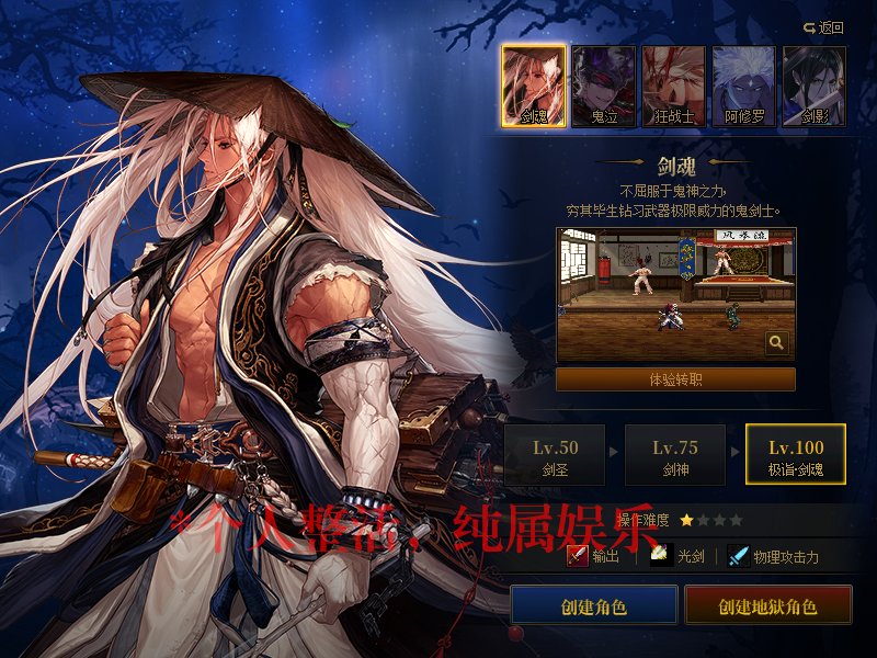 P个地狱角色创建1