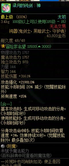梁月的钝剑真的强吗？1