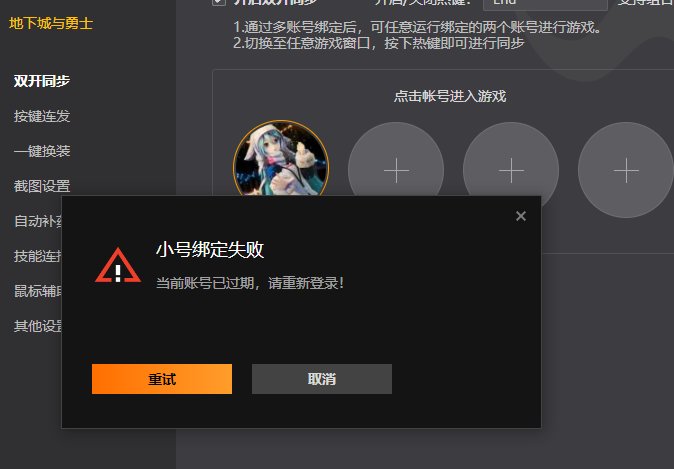 这双开每天都绑定失效什么鬼1