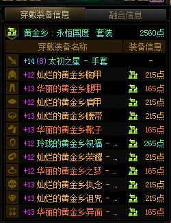 终于是靠着人造神贴膜给弄到黄金乡太初积分了2