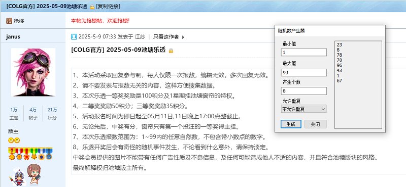 2025-05-09乐透开奖1