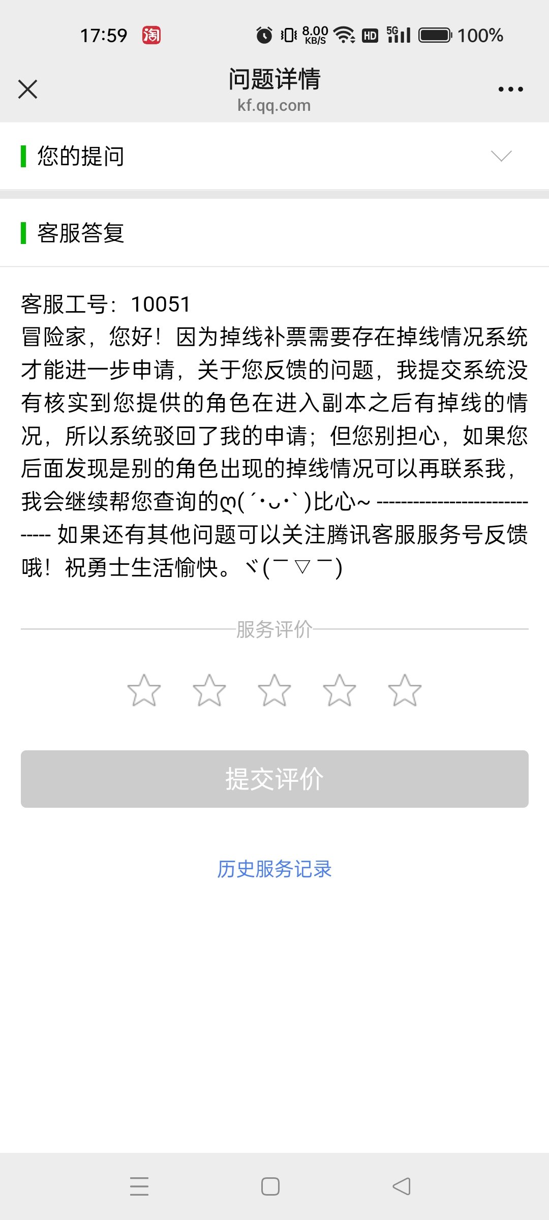 人造神掉线系统不给补票人工客服一直等待！！2