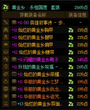 传说终于调满了！3